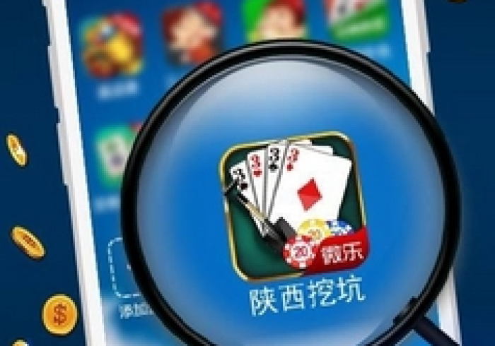 【第一财经】“微乐陕西挖坑开挂先试用再购买”开挂安装教程 【第一财经】“微乐陕西挖坑开挂先试用再购买”开挂安装教程