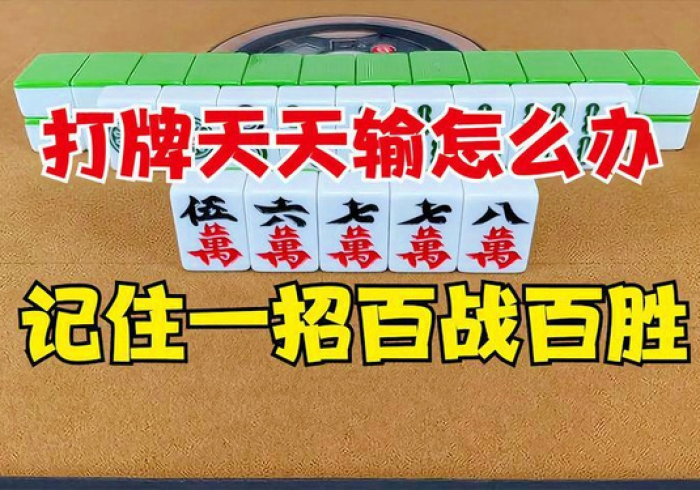 【第一发现】“四方陕西麻将怎么样才能天天赢!专业师傅带你一起了解(确实有挂) 【第一发现】“四方陕西麻将怎么样才能天天赢!专业师傅带你一起了解(确实有挂)