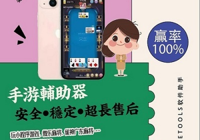 【最新科普】浙乐麻将开挂免费下载安装”-详细教程 【最新科普】浙乐麻将开挂免费下载安装”-详细教程