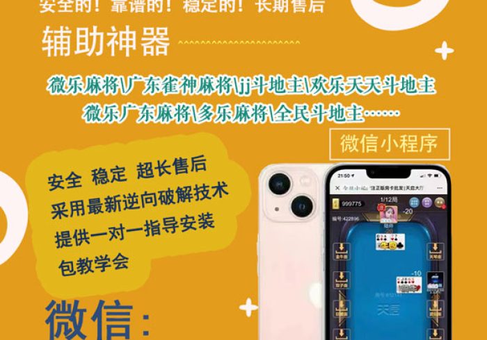 五分钟了解微乐苏州开挂下载(辅助外挂+教程) 五分钟了解微乐苏州开挂下载(辅助外挂+教程)