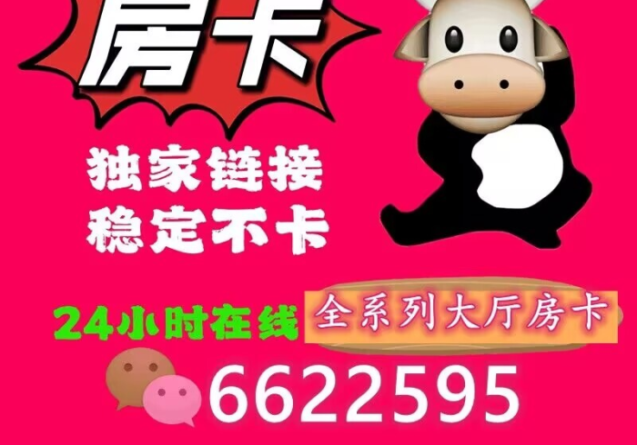 全攻略普及“微信上怎么开牛牛房间”房卡使用教程