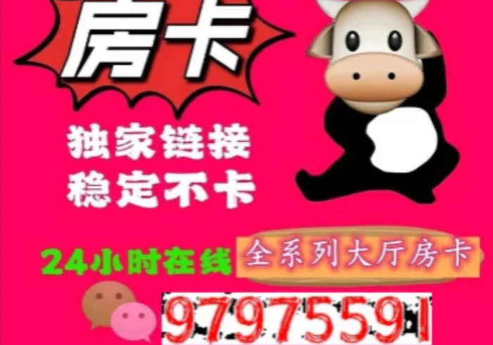 一分钟介绍使用“微信牛牛群房卡哪里买”详细房卡使用教程 一分钟介绍使用“微信牛牛群房卡哪里买”详细房卡使用教程